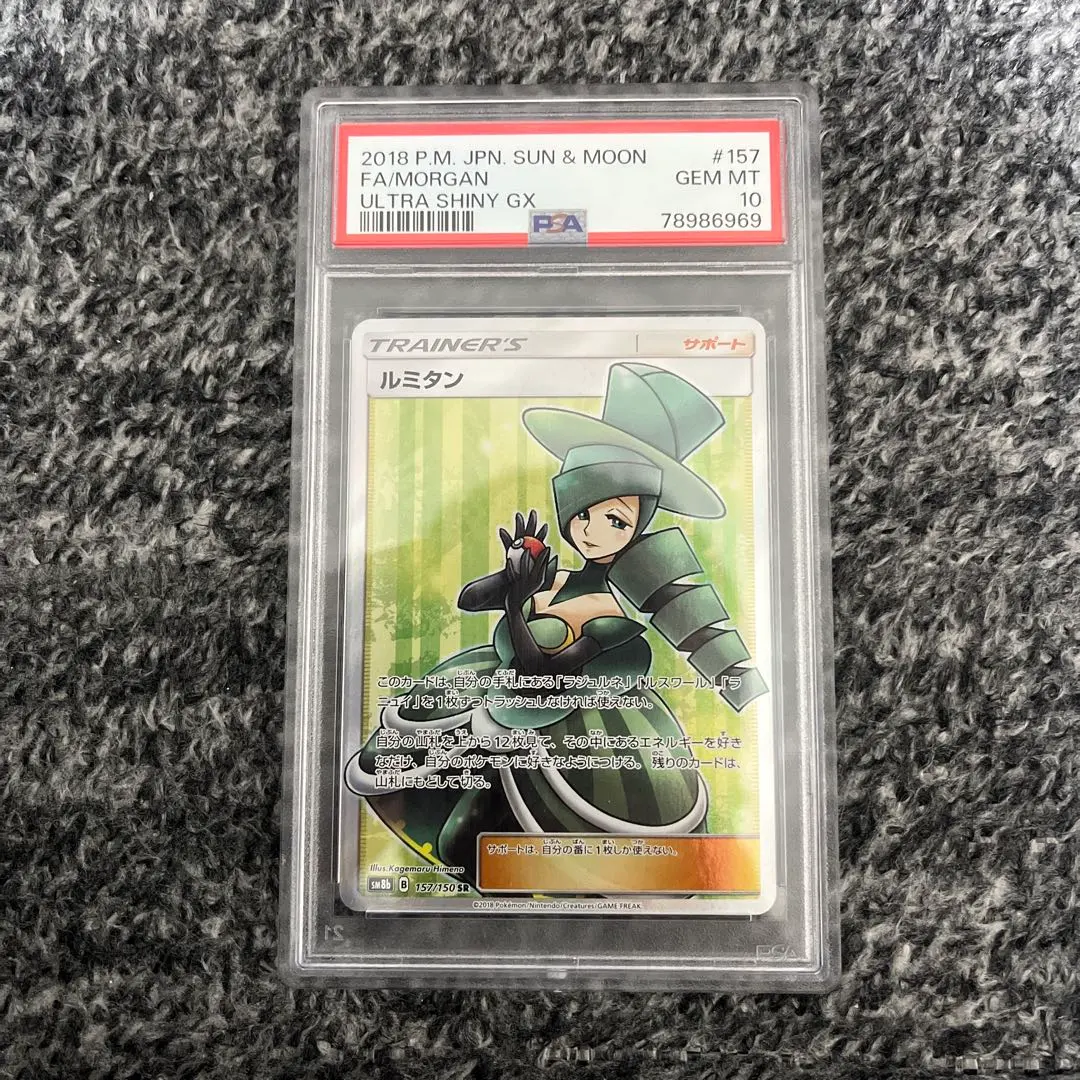 2026年最新】ルミタン psa10の人気アイテム - メルカリ