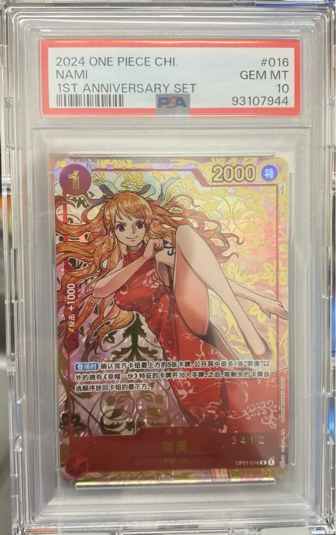 2026年最新】ナミ 中国版 1stの人気アイテム - メルカリ