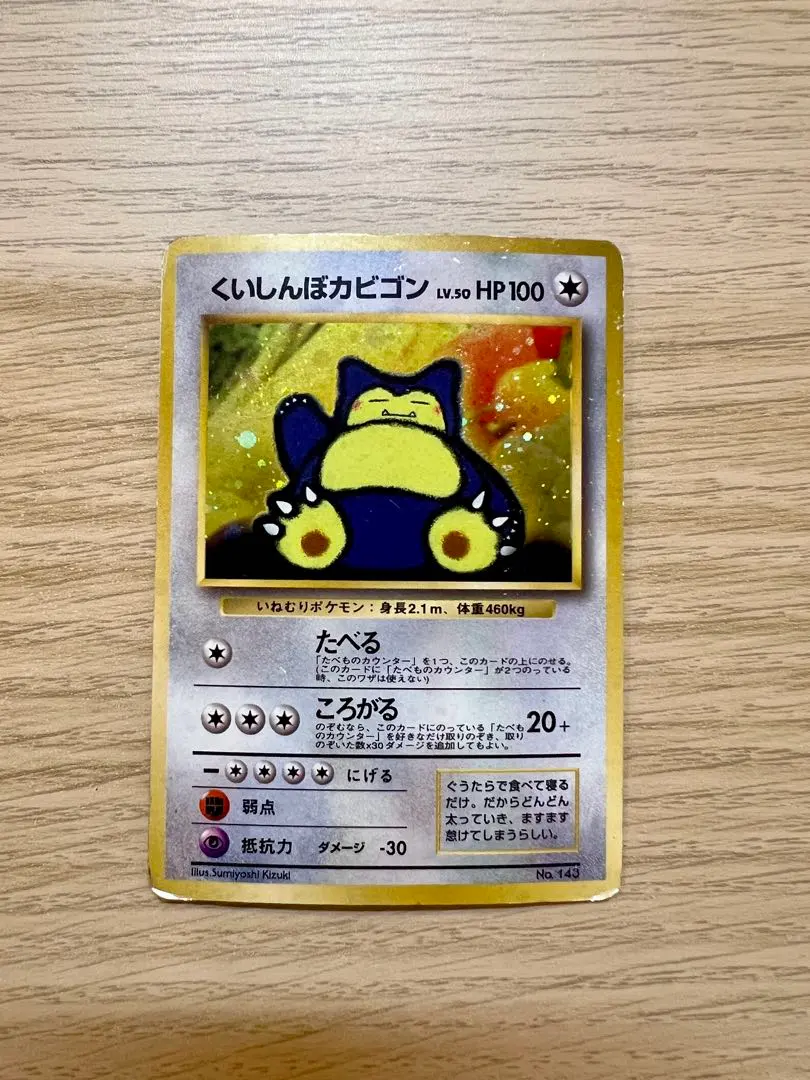 2026年最新】くいしんぼカビゴン psaの人気アイテム - メルカリ