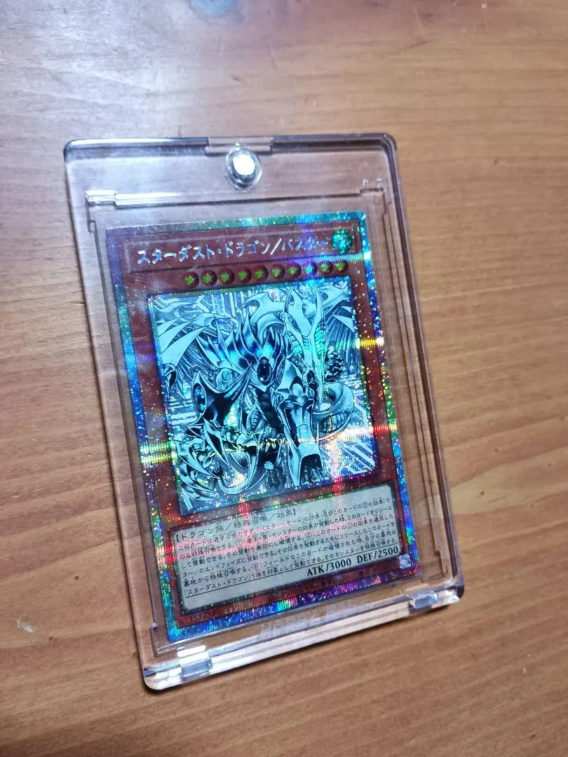 2026年最新】スターダストドラゴン/バスター シークレットの人気