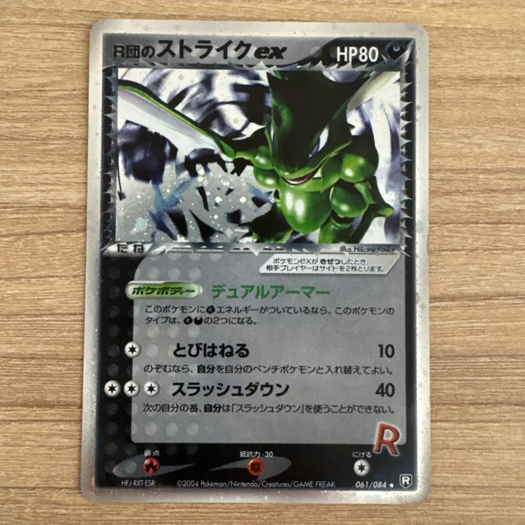 2026年最新】R団 ストライク EXの人気アイテム - メルカリ