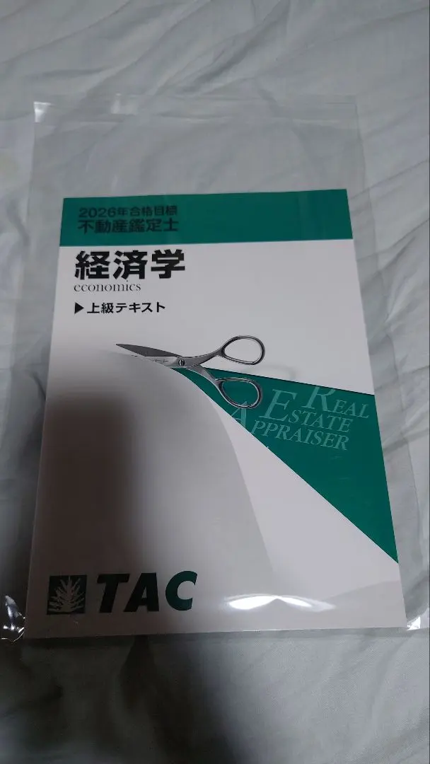2026年最新】不動産鑑定士 上級の人気アイテム - メルカリ