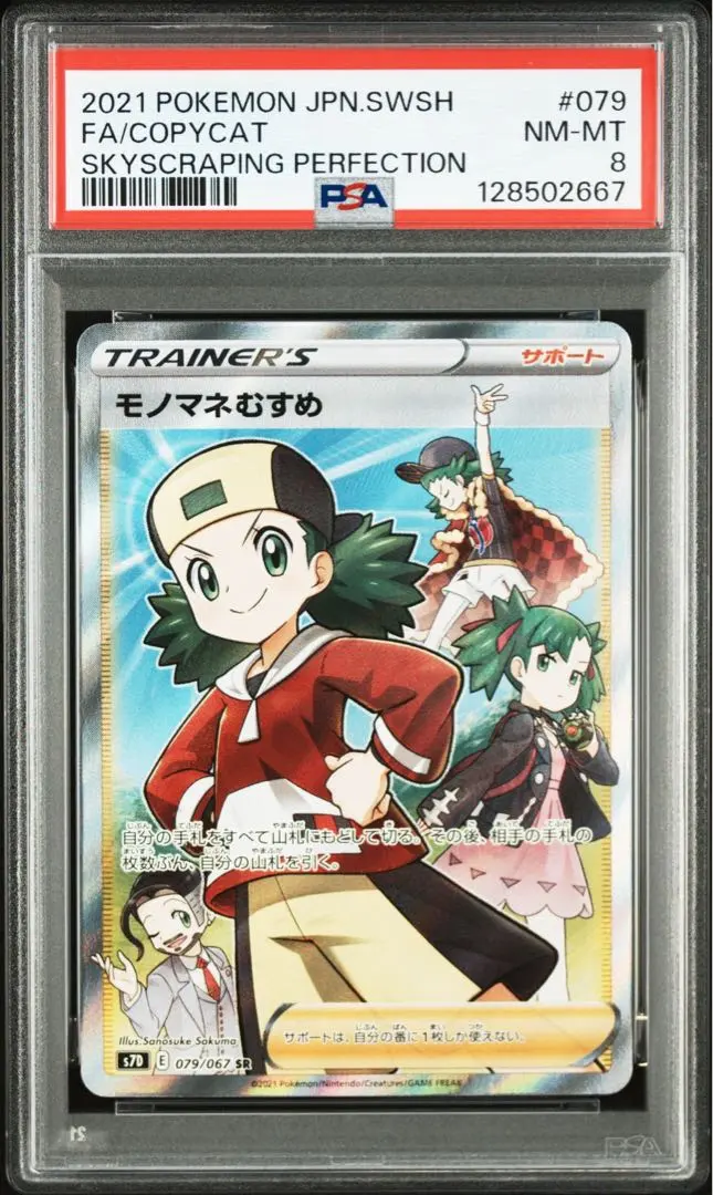 2026年最新】モノマネむすめ sr psa9の人気アイテム - メルカリ