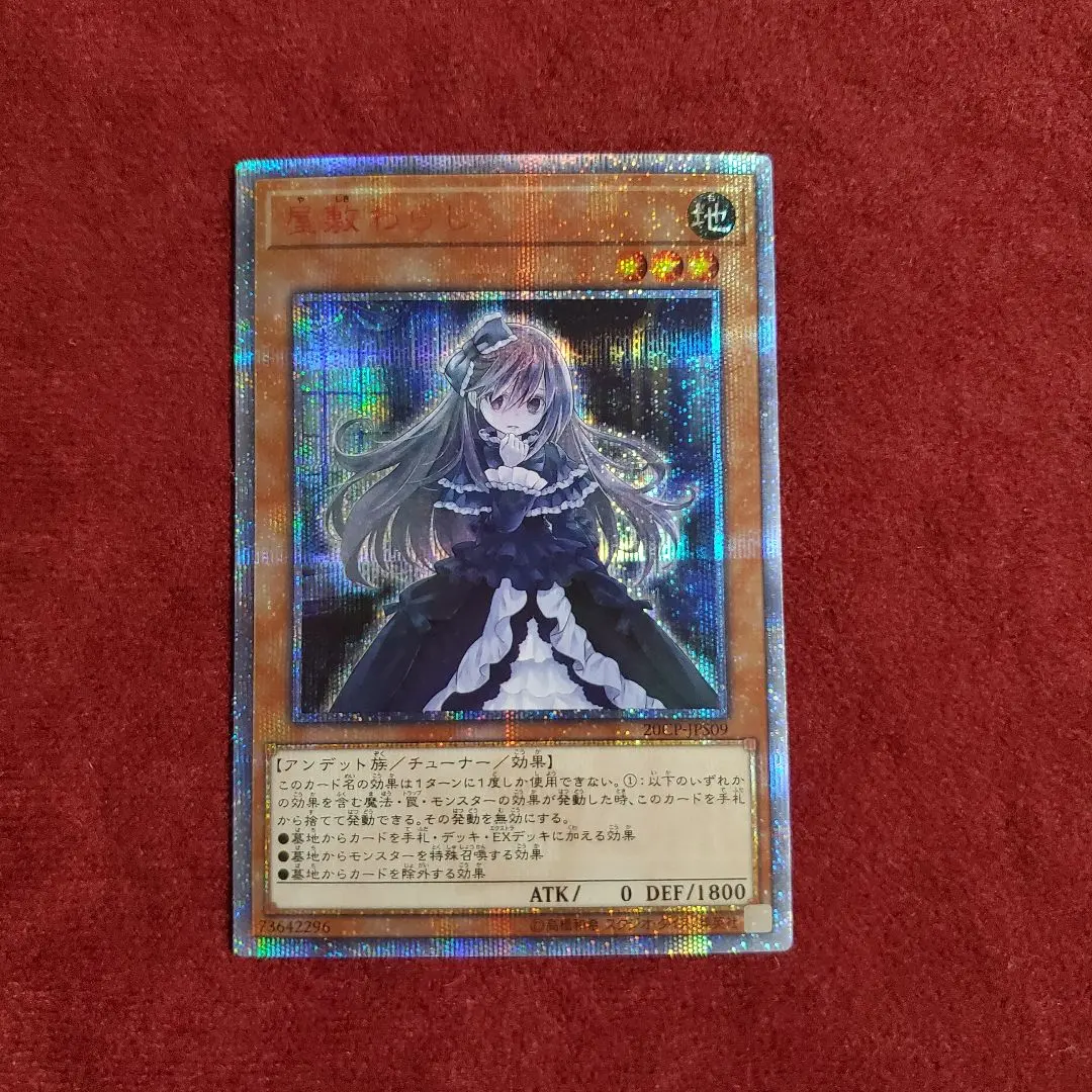 2026年最新】屋敷わらし 20thの人気アイテム - メルカリ