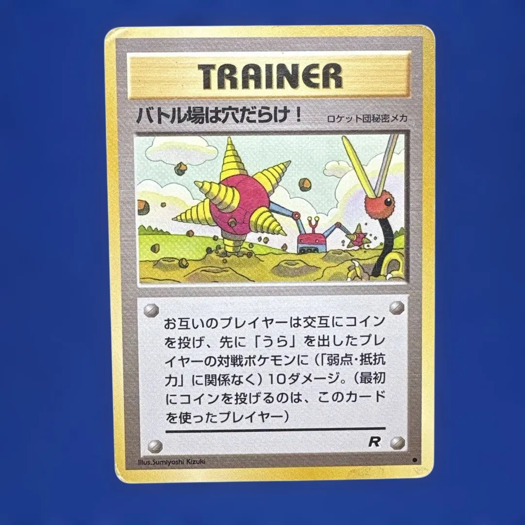 2026年最新】バトル場は穴だらけ！の人気アイテム - メルカリ