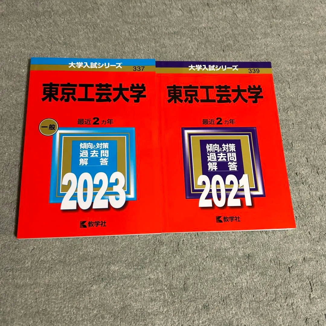 2026年最新】東京工芸大学 赤本の人気アイテム - メルカリ