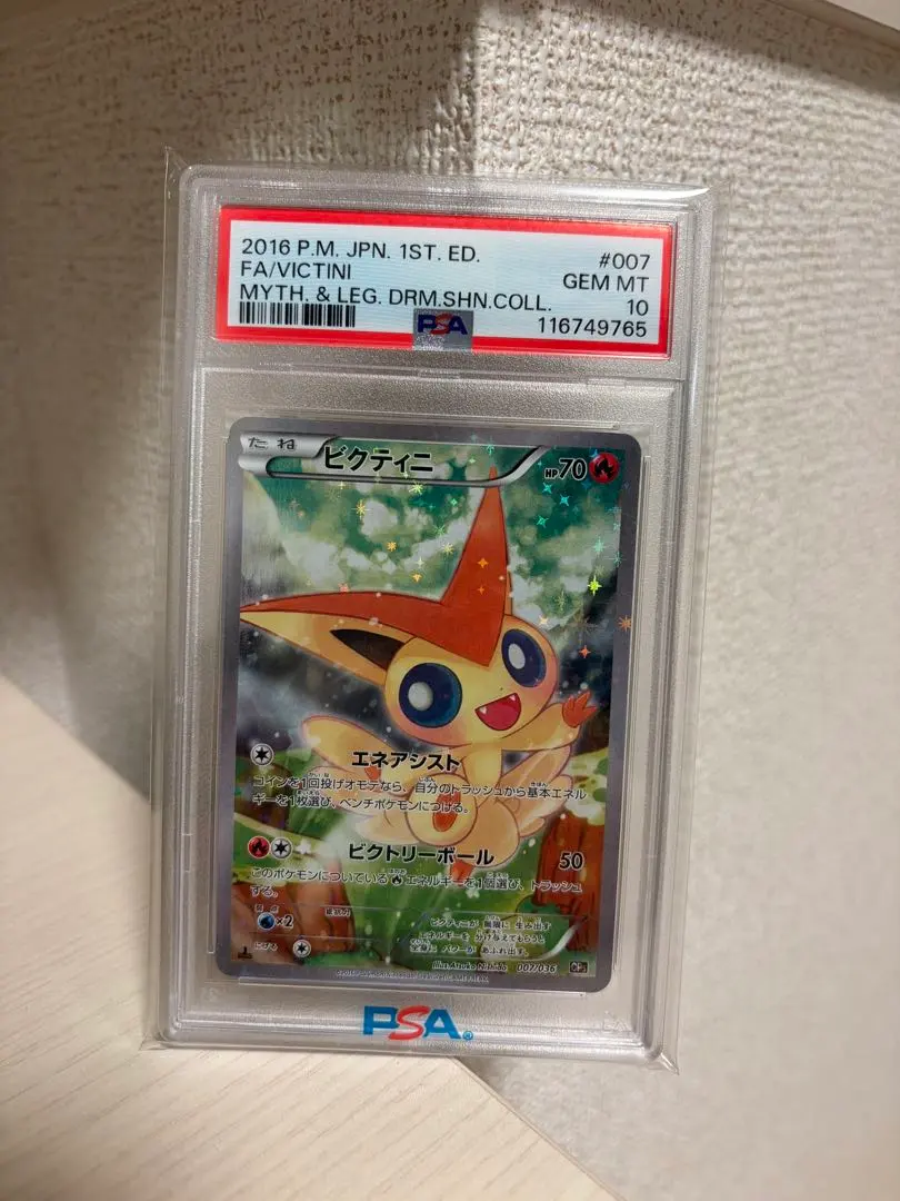 2026年最新】ビクティニ cp5 psa10の人気アイテム - メルカリ