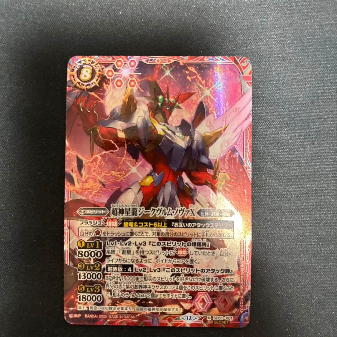 2026年最新】超神星龍ジークヴルム・ノヴァXV シークレットの人気