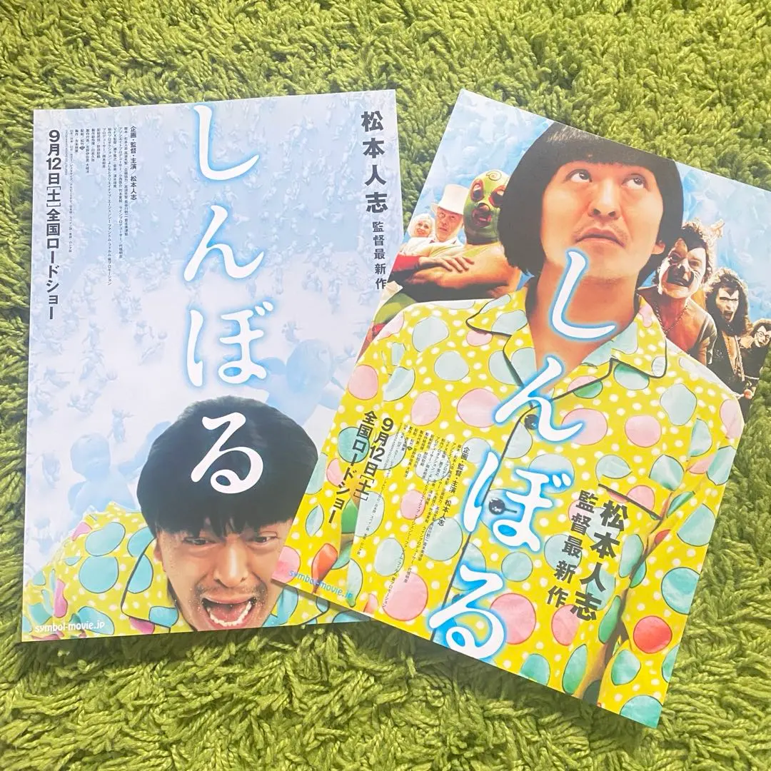 2026年最新】しんぼる 松本人志の人気アイテム - メルカリ