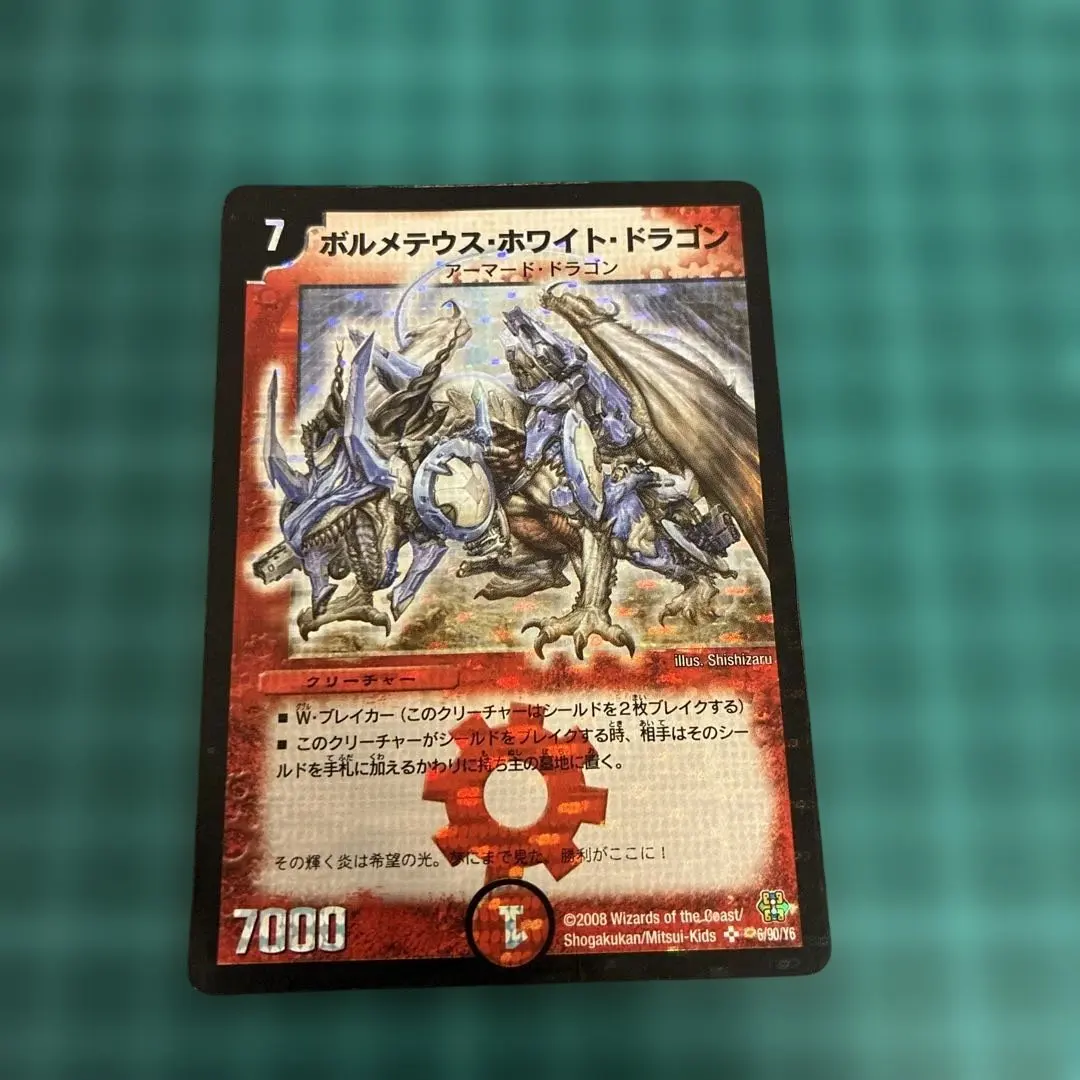 2026年最新】ボルメテウスホワイトドラゴン20thの人気アイテム - メルカリ