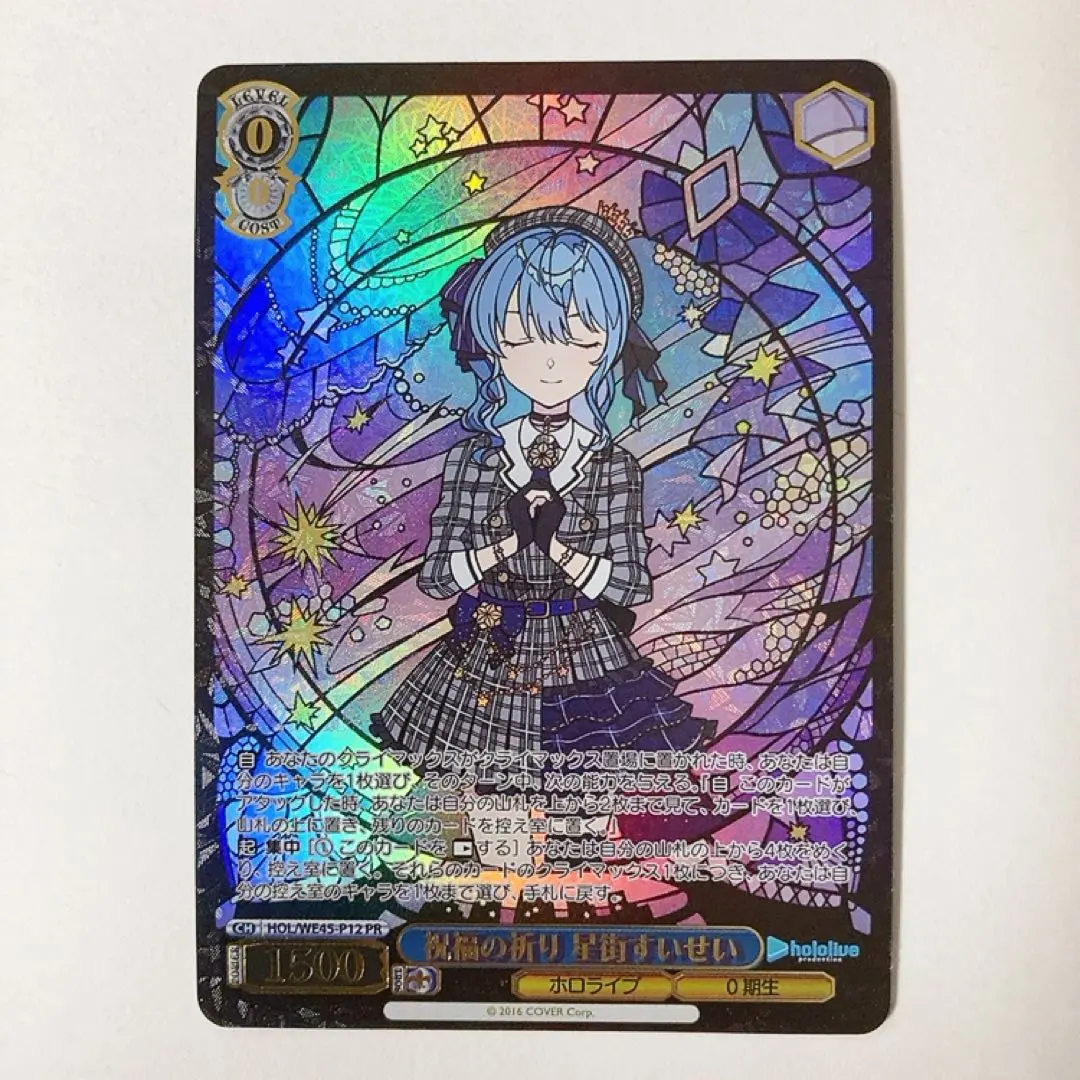 2026年最新】祝福 星街すいせいの人気アイテム - メルカリ