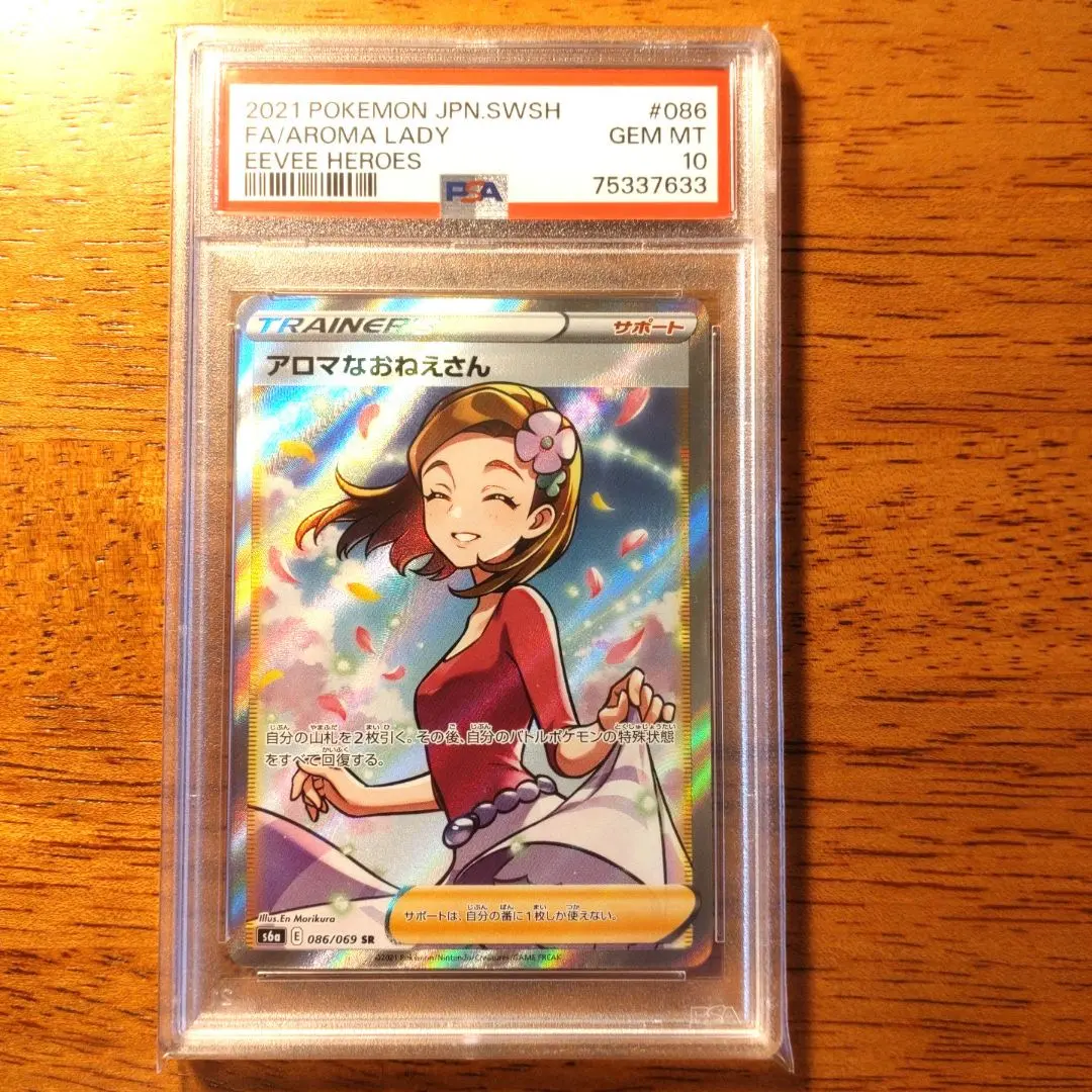 2026年最新】アロマなおねえさんsr psa10の人気アイテム - メルカリ