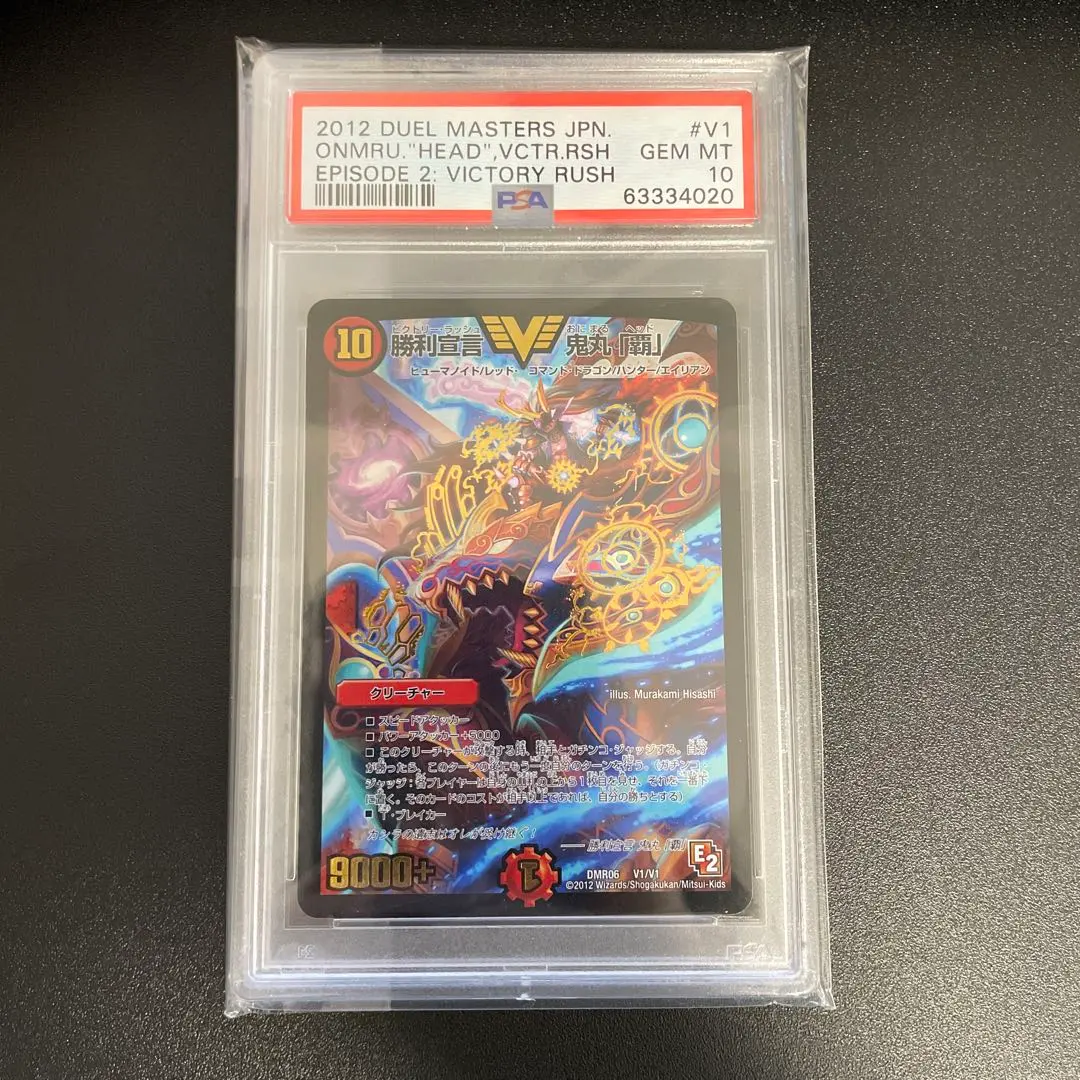 2026年最新】パック名：【DMR-06】エピソード2 ビクトリー・ラッシュ