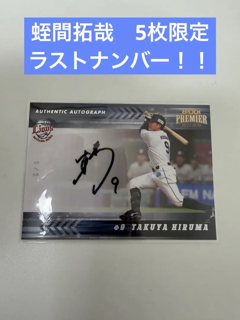 2026年最新】蛭間拓哉 サインの人気アイテム - メルカリ