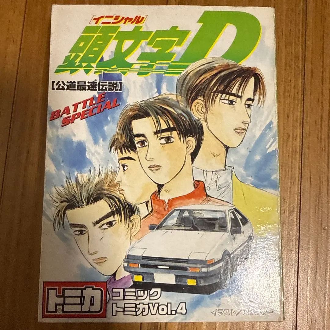 2026年最新】イニシャルD コミックトミカ Vol.4の人気アイテム - メルカリ