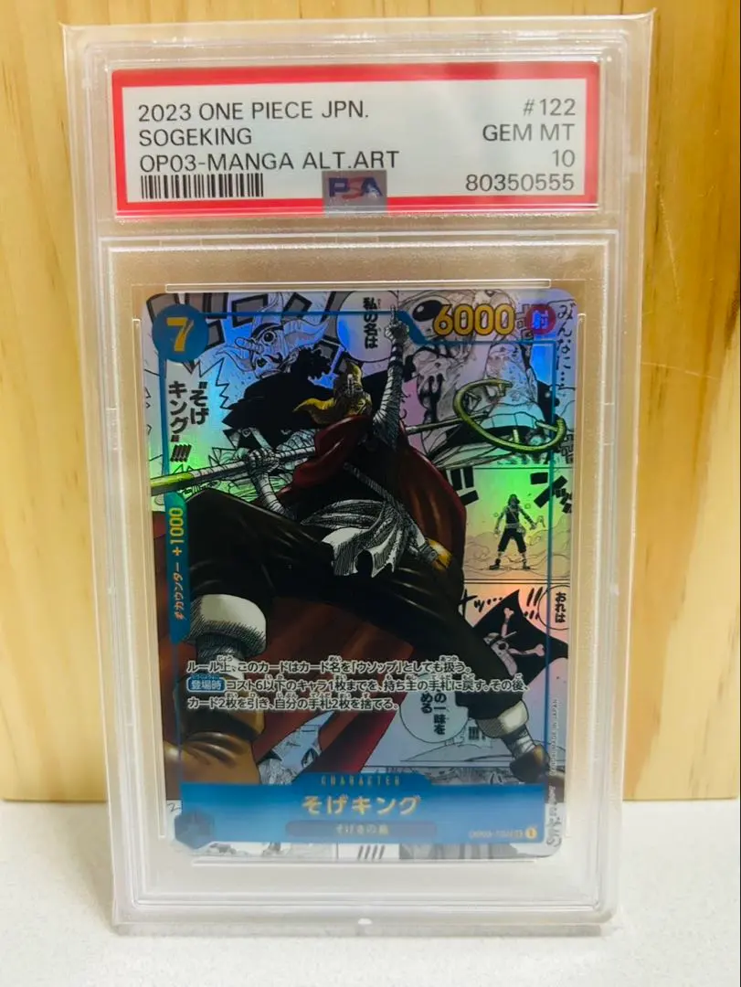 2026年最新】そげキング psa10の人気アイテム - メルカリ