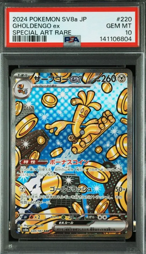 2026年最新】サーフゴーex sar psa10の人気アイテム - メルカリ
