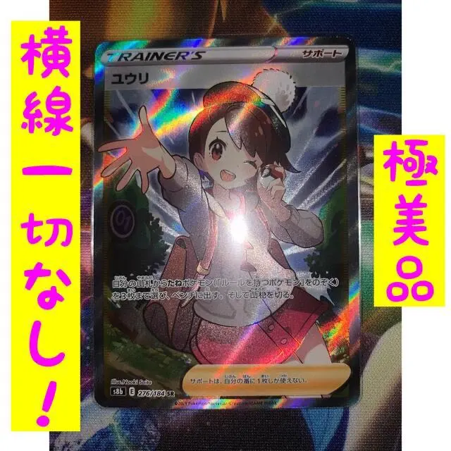 2026年最新】ユウリ sr エラーの人気アイテム - メルカリ