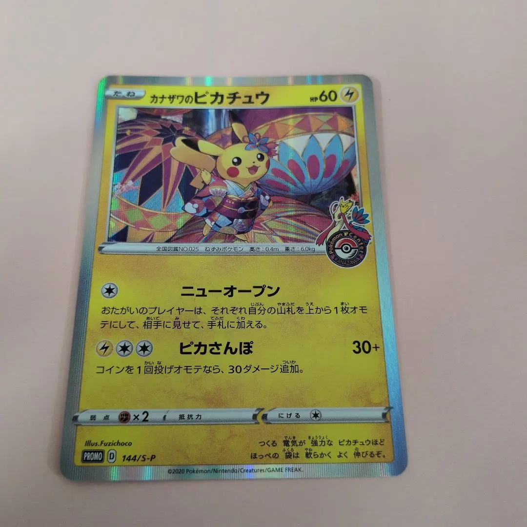 2026年最新】147/S-P カナザワのピカチュウの人気アイテム - メルカリ