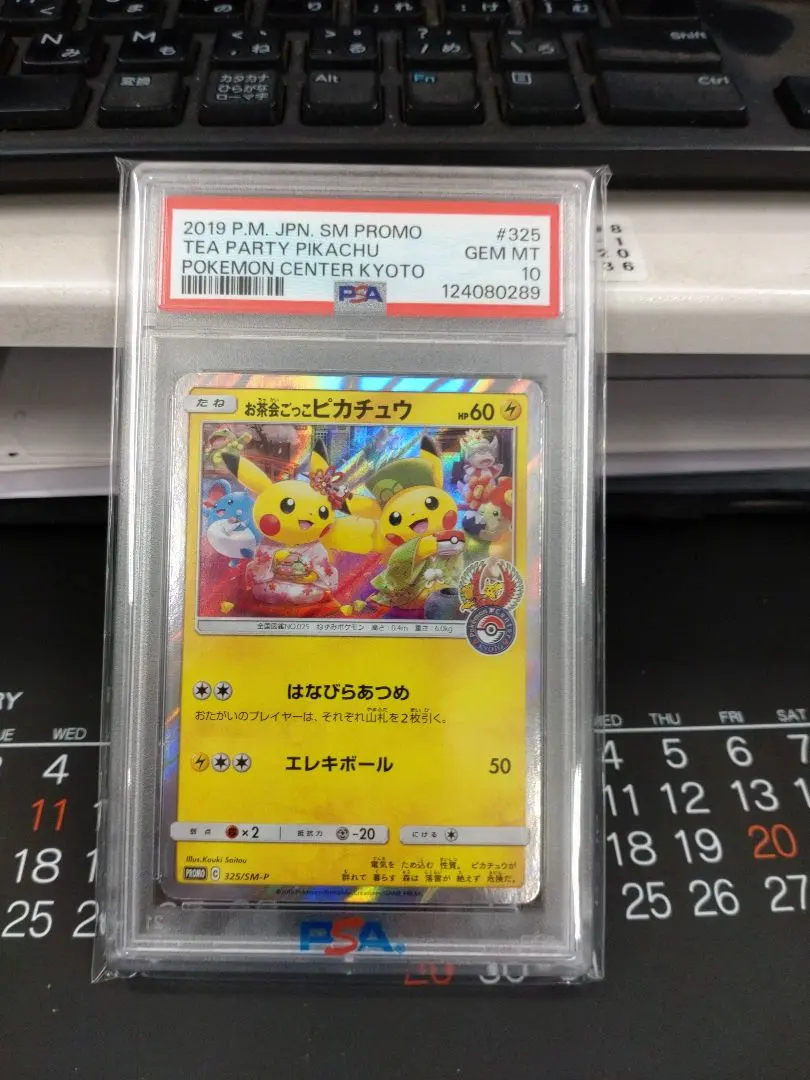 2026年最新】お茶会 ピカチュウ psa10の人気アイテム - メルカリ