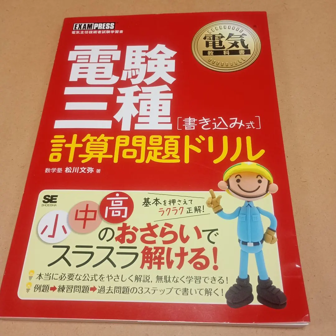 2026年最新】翔泳社 電験の人気アイテム - メルカリ