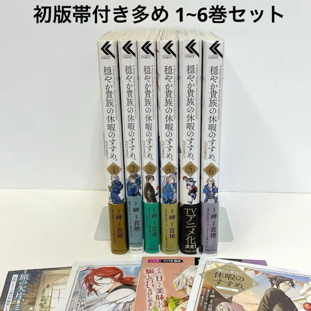 2026年最新】穏やか貴族の休暇のすすめ 全巻の人気アイテム - メルカリ