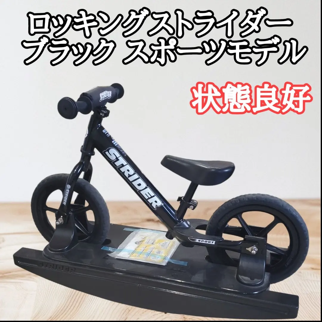 2026年最新】ロッキングストライダーの人気アイテム - メルカリ