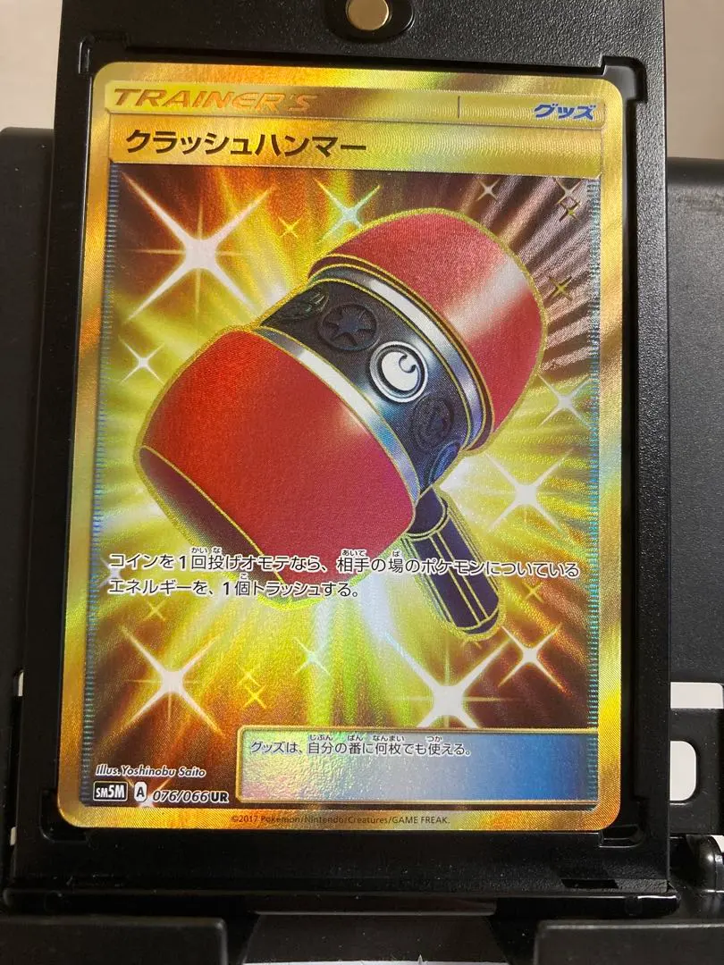 2026年最新】クラッシュハンマー URの人気アイテム - メルカリ