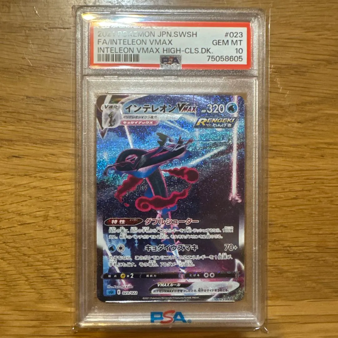 2026年最新】カード名：インテレオンVMAX ポケモンカードゲームの人気