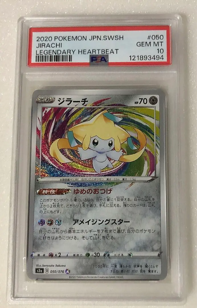 2026年最新】アメイジング ジラーチ psa10の人気アイテム - メルカリ