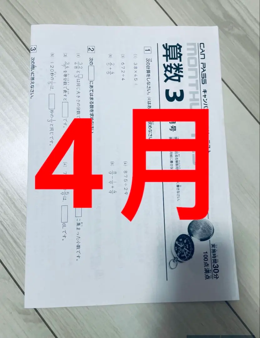 2026年最新】英進館 小4の人気アイテム - メルカリ