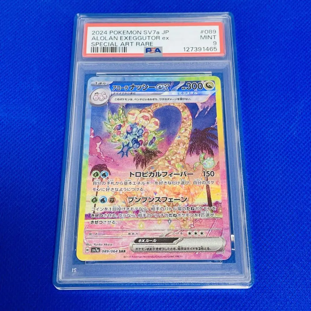 2026年最新】アローラナッシーex psa10の人気アイテム - メルカリ