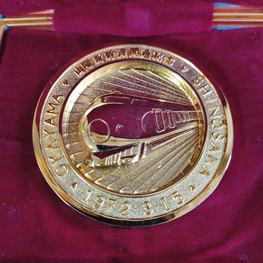 2026年最新】東海道新幹線 開業 周年記念メダルの人気アイテム - メルカリ