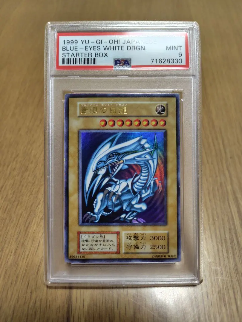 2026年最新】青眼の白龍 ウルトラ psa9の人気アイテム - メルカリ