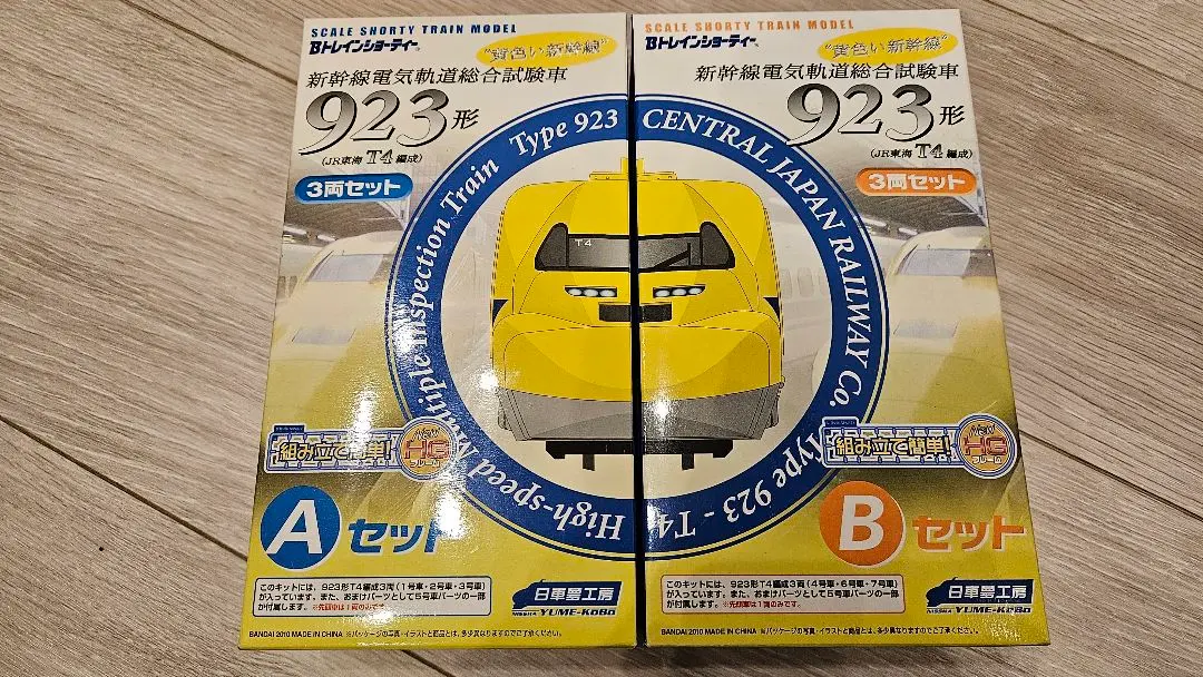 2026年最新】bトレイン ドクターイエローの人気アイテム - メルカリ