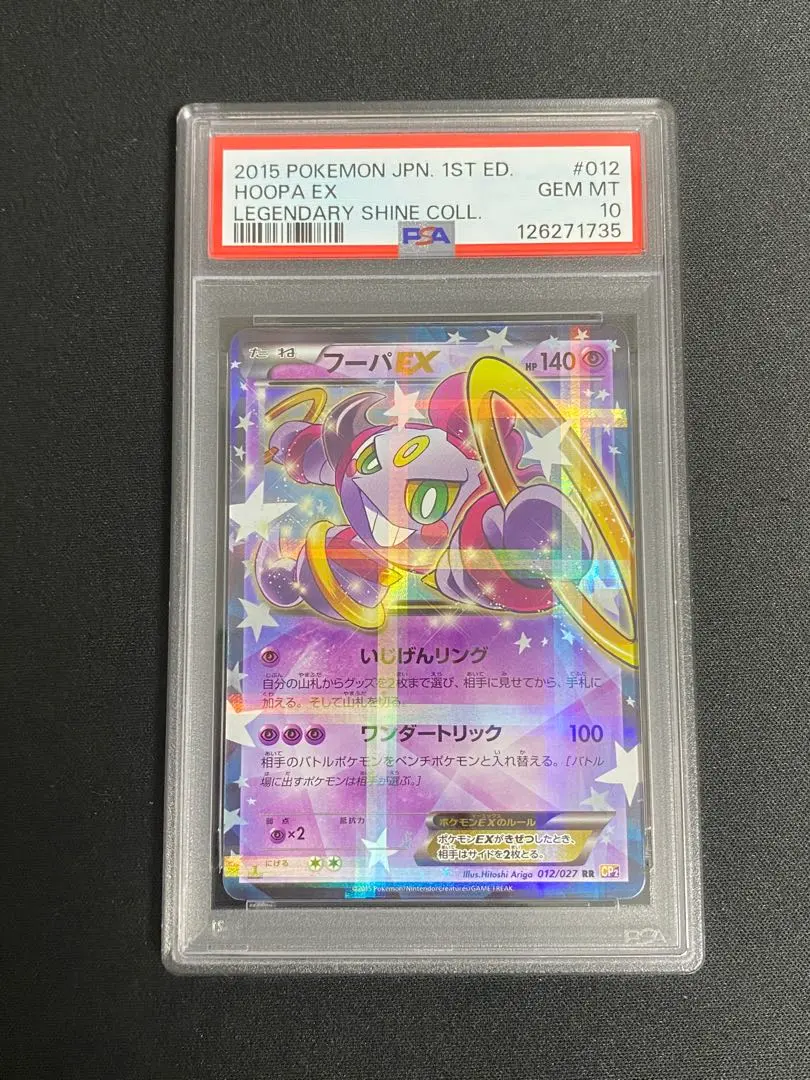 2026年最新】フーパex sr psa10の人気アイテム - メルカリ