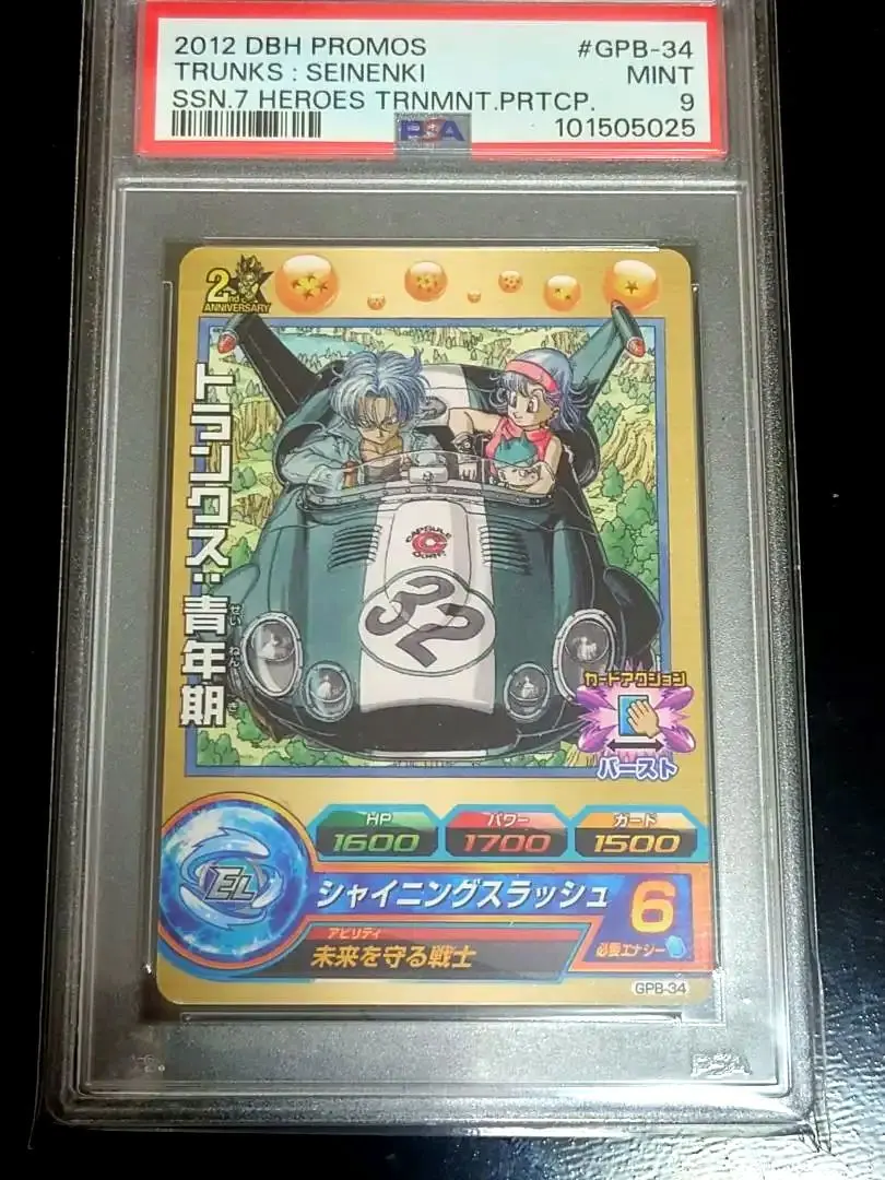 2026年最新】トランクス 青年期 psaの人気アイテム - メルカリ