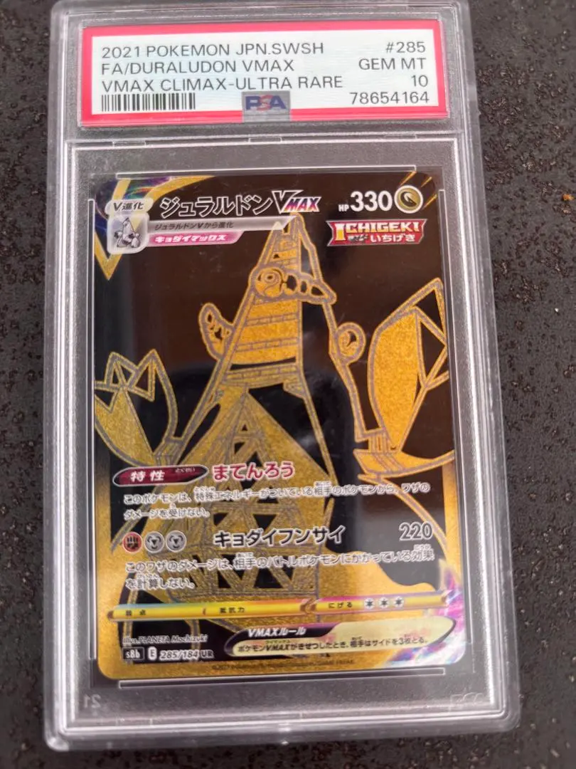2026年最新】ジュラルドンV psa10の人気アイテム - メルカリ
