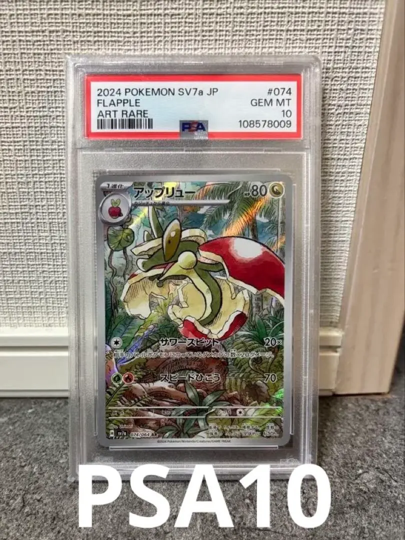 2026年最新】アップリュー ar psa10の人気アイテム - メルカリ