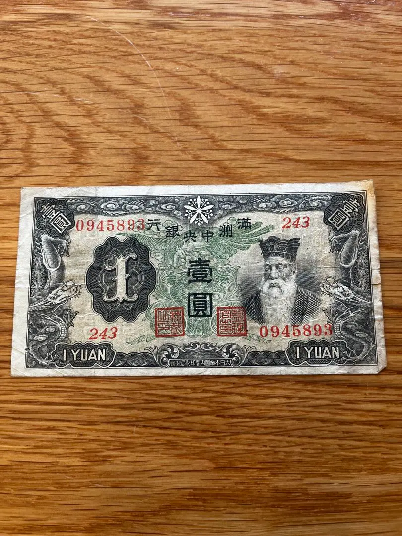 2026年最新】満州中央銀行の人気アイテム - メルカリ