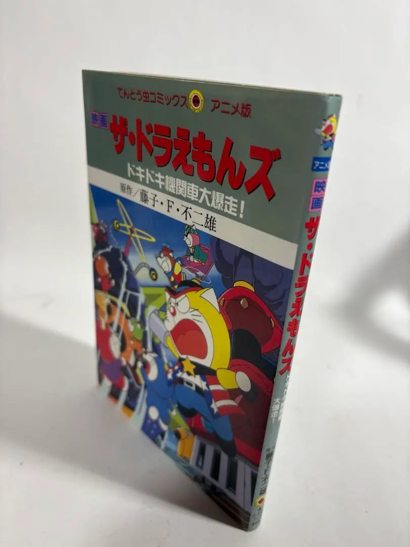 2026年最新】ザ☆ドラえもんズ ドキドキ機関車大爆走！の人気アイテム