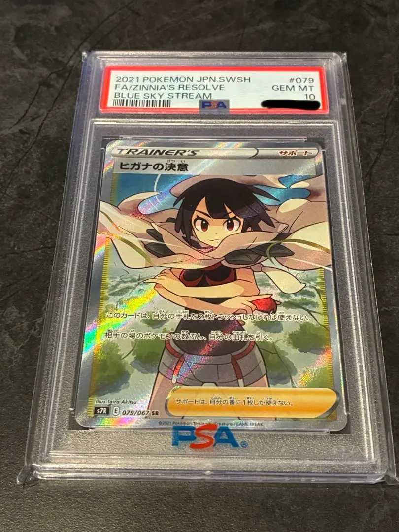 2026年最新】ヒガナの決意 psa10の人気アイテム - メルカリ