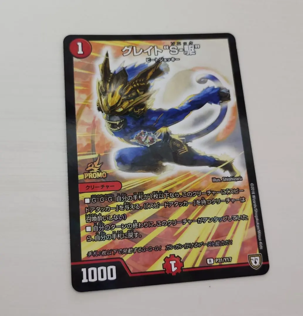 2026年最新】グレイトソニック プロモの人気アイテム - メルカリ