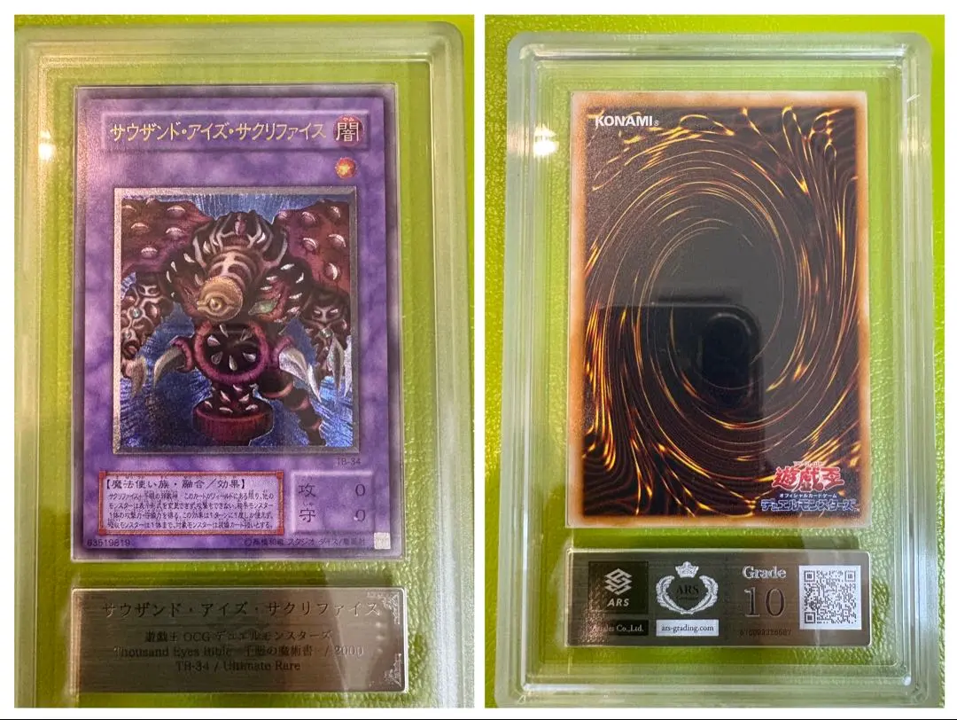 2026年最新】サウザンドアイズサクリファイス レリーフ arsの人気