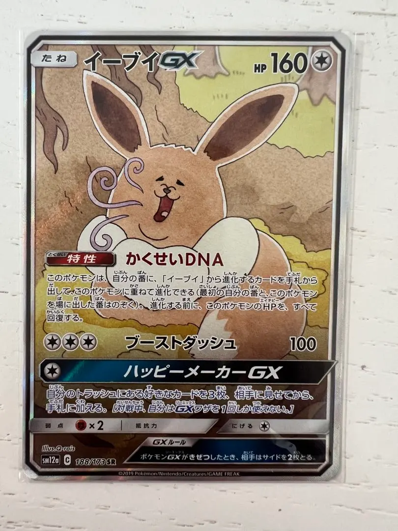 2026年最新】イーブイgx sr 188/173の人気アイテム - メルカリ