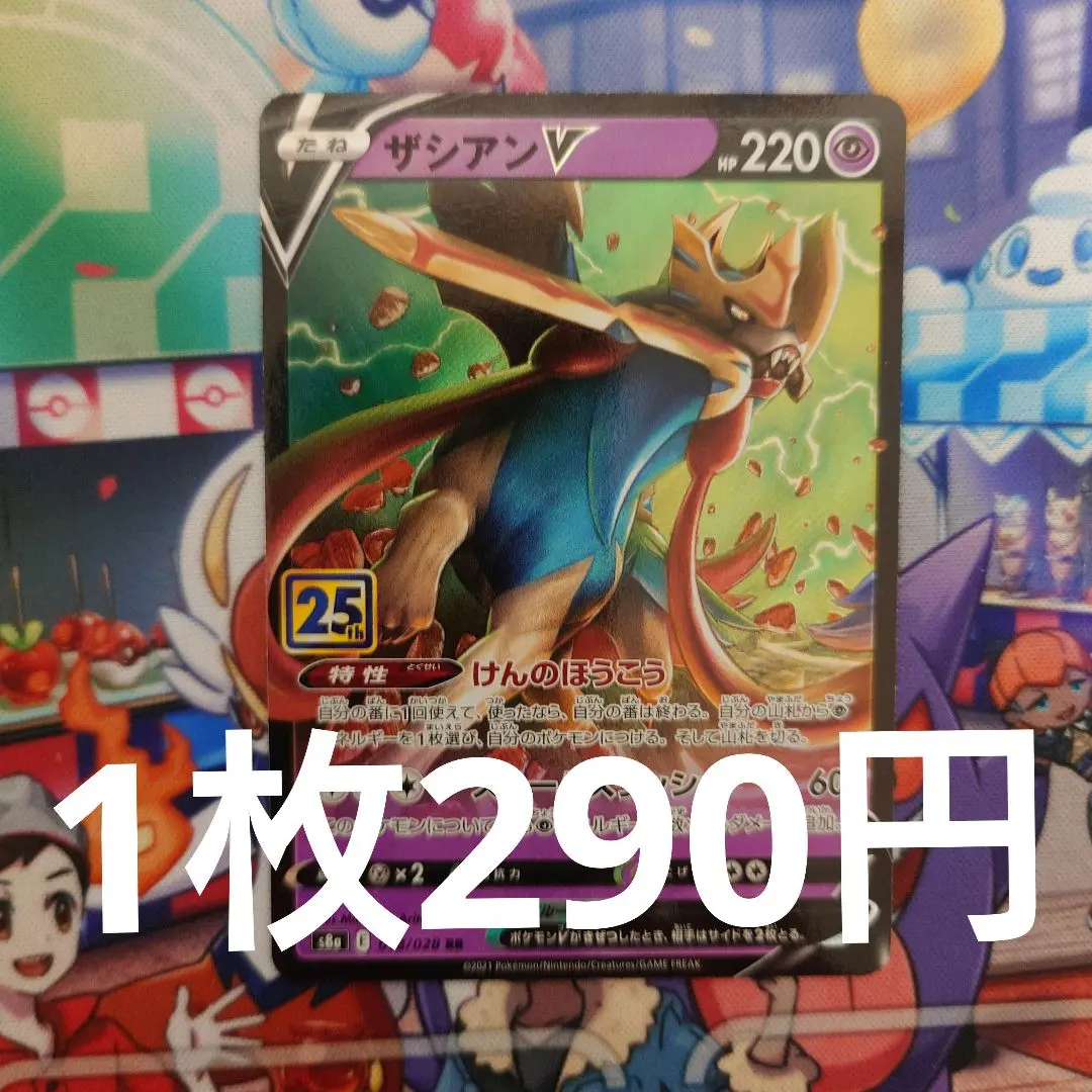 2026年最新】ザシアンv 25thの人気アイテム - メルカリ