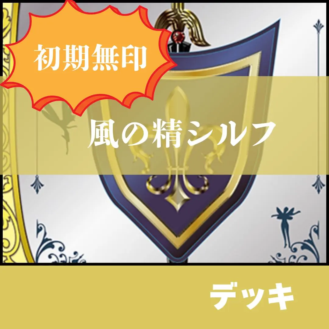 2026年最新】バディファイト シルフ デッキの人気アイテム - メルカリ