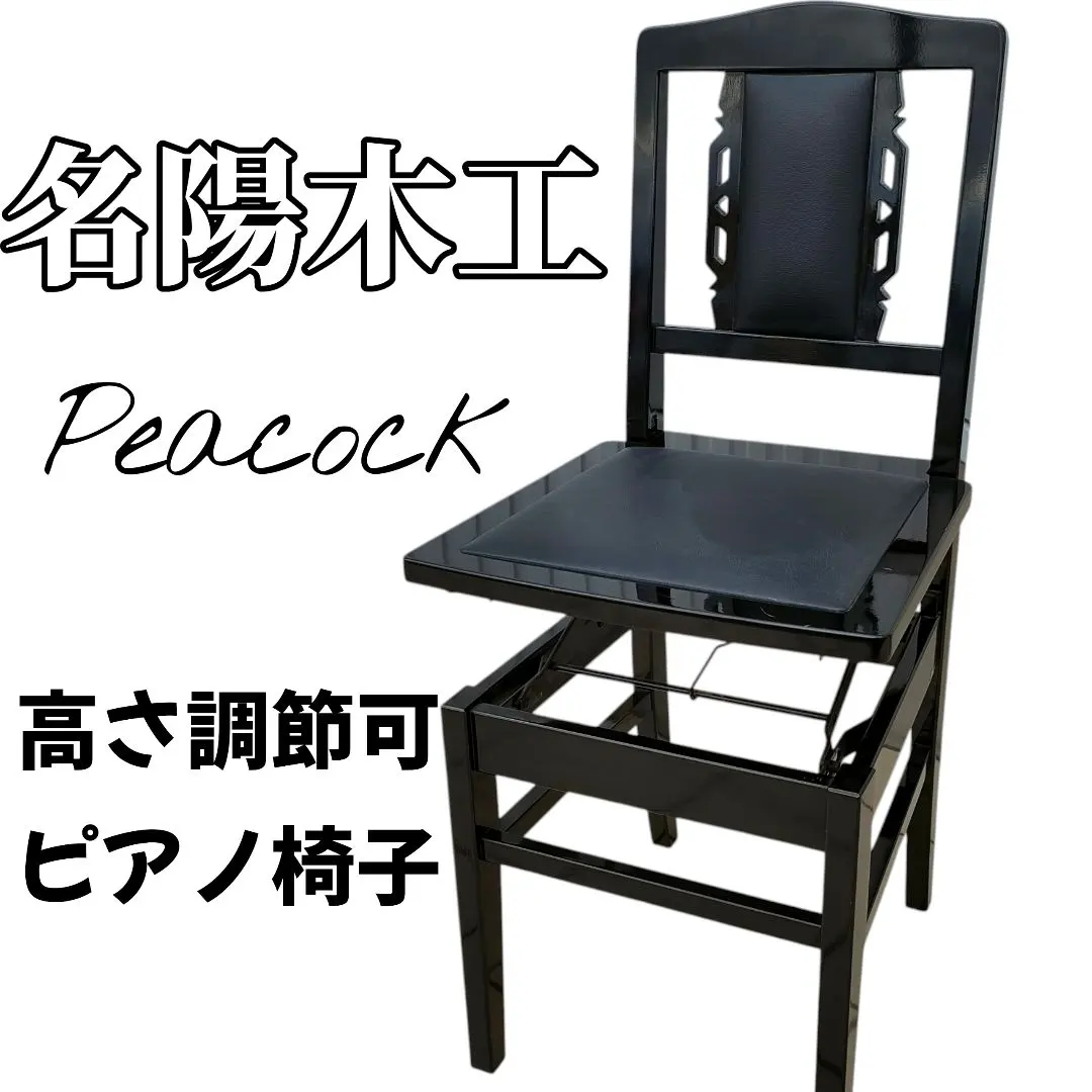 2026年最新】Peacock ピアノ椅子の人気アイテム - メルカリ