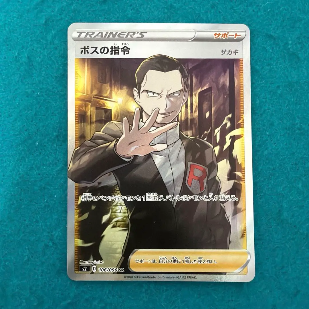 2026年最新】ボスの司令 sr サカキの人気アイテム - メルカリ