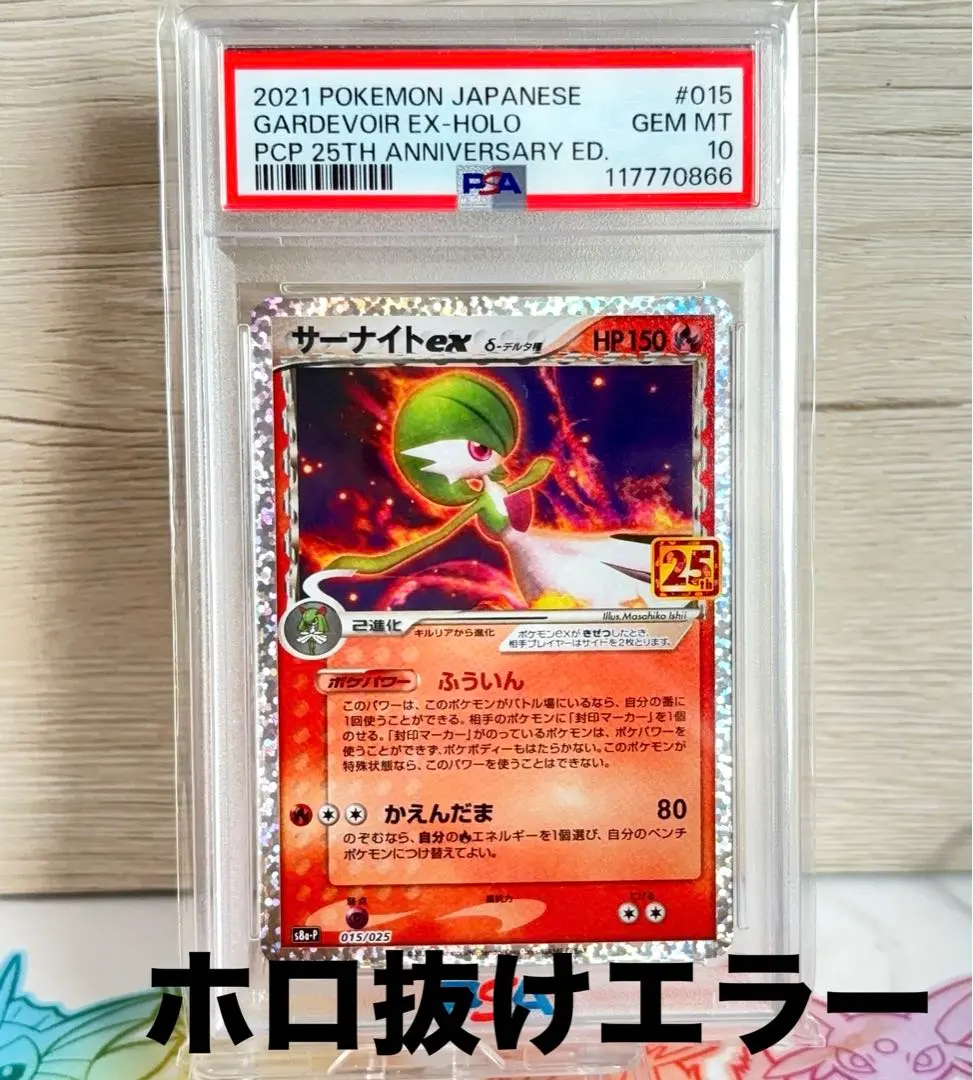 2026年最新】サーナイト デルタ種 psa10の人気アイテム - メルカリ